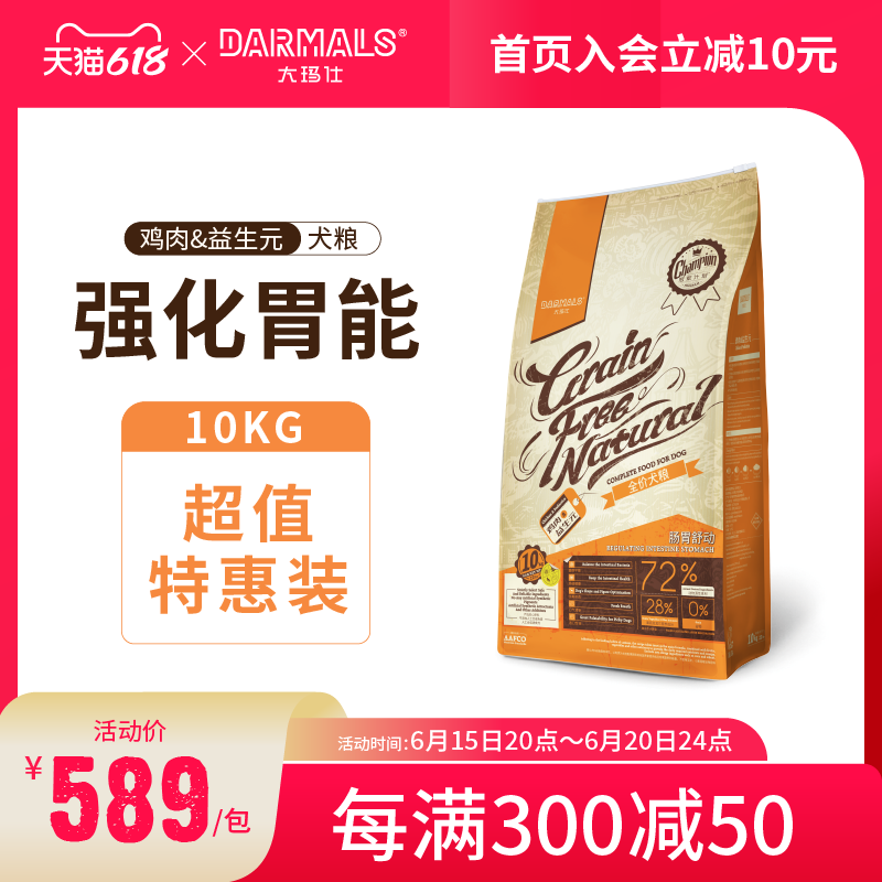 Great Marsee Dog Eaters Flagship Store Official Chicken Prebiotics in Dog Large Dog Large Packaging 20 catty