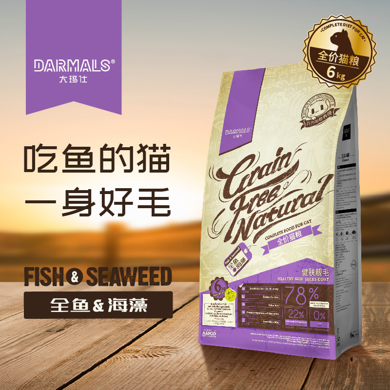 Grand Marsee Cat Food Flagship Store Becomes Cat Official Flagship Full Price Whole Fish Seaweed Fatter Full Stage Hair Cat Staple Food