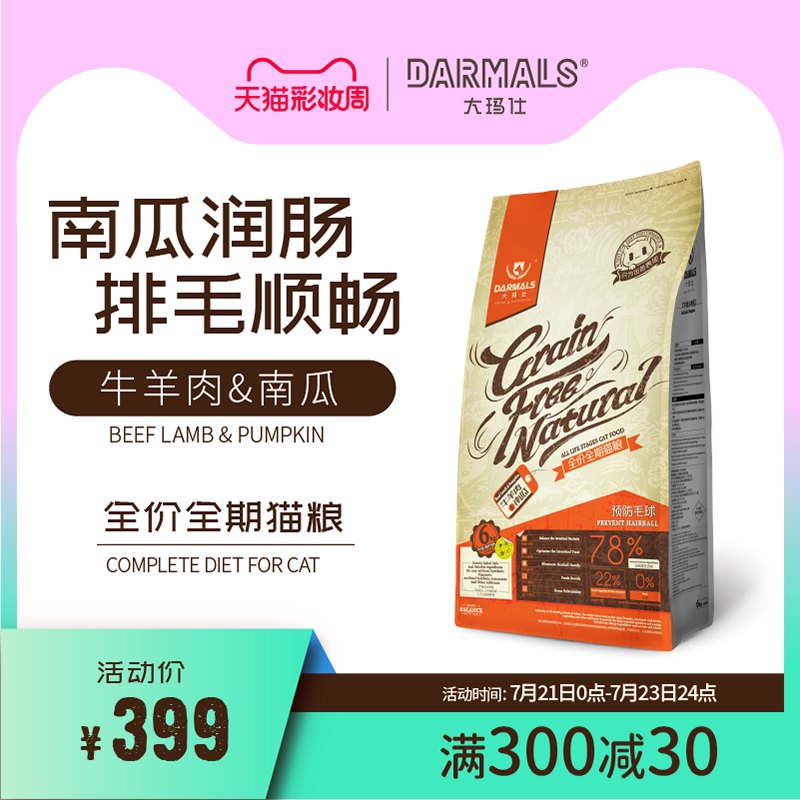 Damas flagship store Adult cat kitten universal hair removal ball Full price natural whole-period beef and mutton Pumpkin cat food 6kg