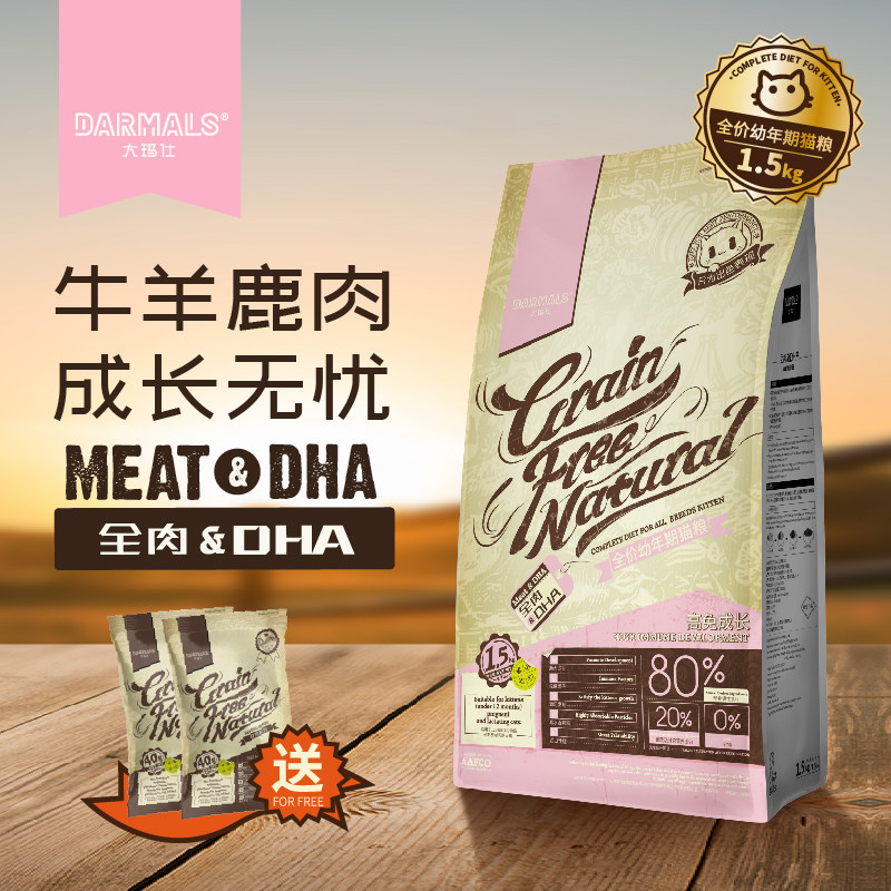 Damasc Whole Meat DHA Cat Food Flagship Store Kitten Official Flagship Kitten Food Kitten Special Cat Milk Cake Staple Food