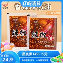  Mrs Xiao cold skin chili oil packet bagged 25g*20 packs household oil pungent seeds Shaanxi formula cold skin seasoning