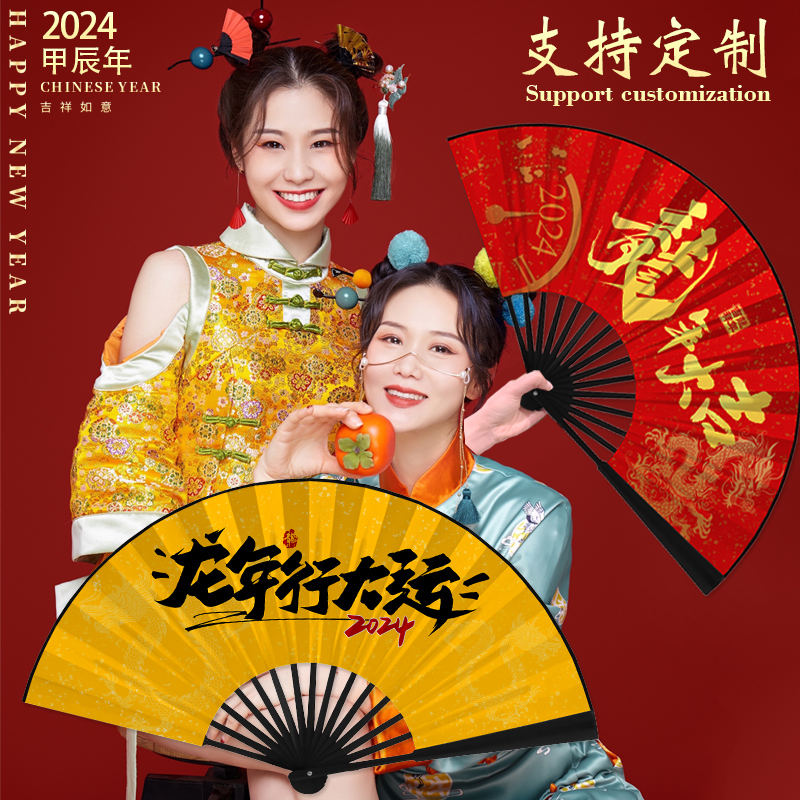 2024 Dragon Year Fan New Year Decorations National Tide for New Year's Great Red Spring Festival Folding Fan China Wind Photo Props Custom-Taobao