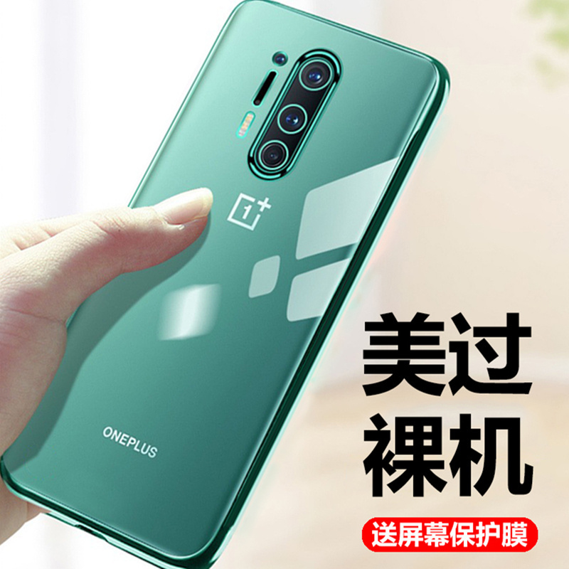 Suitable for Oneplus 8 Pro Phone Case 1+8 New Model 1+8t Anti-Drop Full Protection Cover Ultra-Thin Transparent Shell Soft Case Back Cover for Men 8P Women High-End Feel Pr0 Family 5g Eight 85g