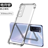 Nova7pro [haoyue silver] Скорость все -интузивна+подушка безопасности Anti -Drop ★ Дайте полноэкранную мягкую пленку