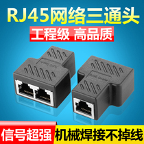 RJ45网线连接器 网络三通头 网线延长一分二 转接头 分接器