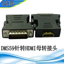 HOY鸿颖 DMS 59针转HDMI 转接头 HDMI1 4版主机显卡转电视投影仪