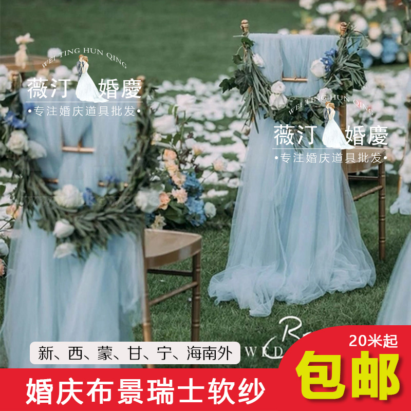 Lawn decoration yarn Swiss yarn American mesh yarn outdoor wedding arrangement wedding soft yarn chair back yarn wood pile arch yarn