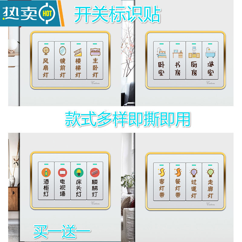 Household light switch logo sticker protective cover label socket small cover power distribution meter box decorative wall wall sticker