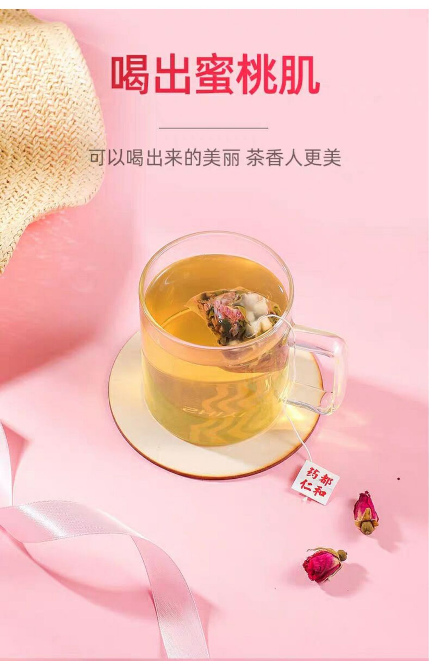 药都仁和白桃玫瑰蜜桃乌龙茶