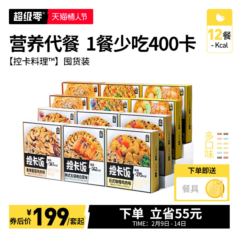 Super Zero Control Card Cooking Light Food Meal Replacement 12 boxes of konjac coarse grain rice noodle fast food convenient satiety food fitness meal