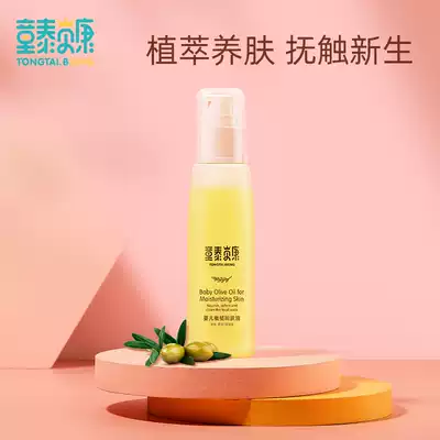 Tongtai Beikang baby emollient oil Newborn special massage baby olive oil skin care to remove dandruff Children's massage oil