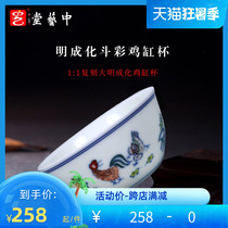China Art Hall Jingdezhen Masters Cup of Tea Tea Drinking Cup Imitation Ancient Ming Adulting of Colorful Cock Cylinder Cup Hand-painted Ceramic Tea Tea Tea Cup