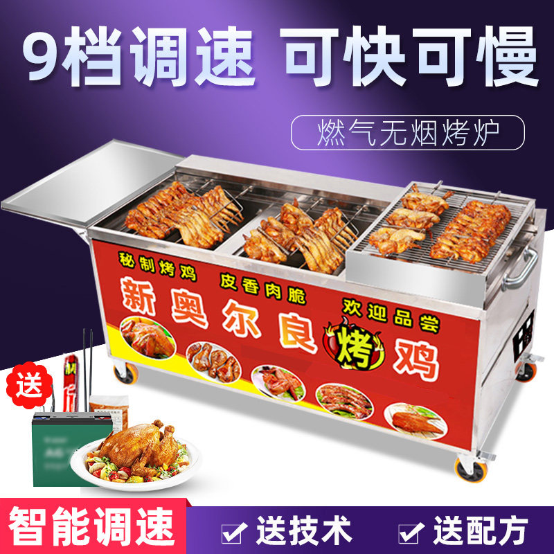 Round Trade Smokeless Gas Roast Chicken Oven Commercial Automatic Rotary Rock BBQ Cart Grill Orleans Gas Oven