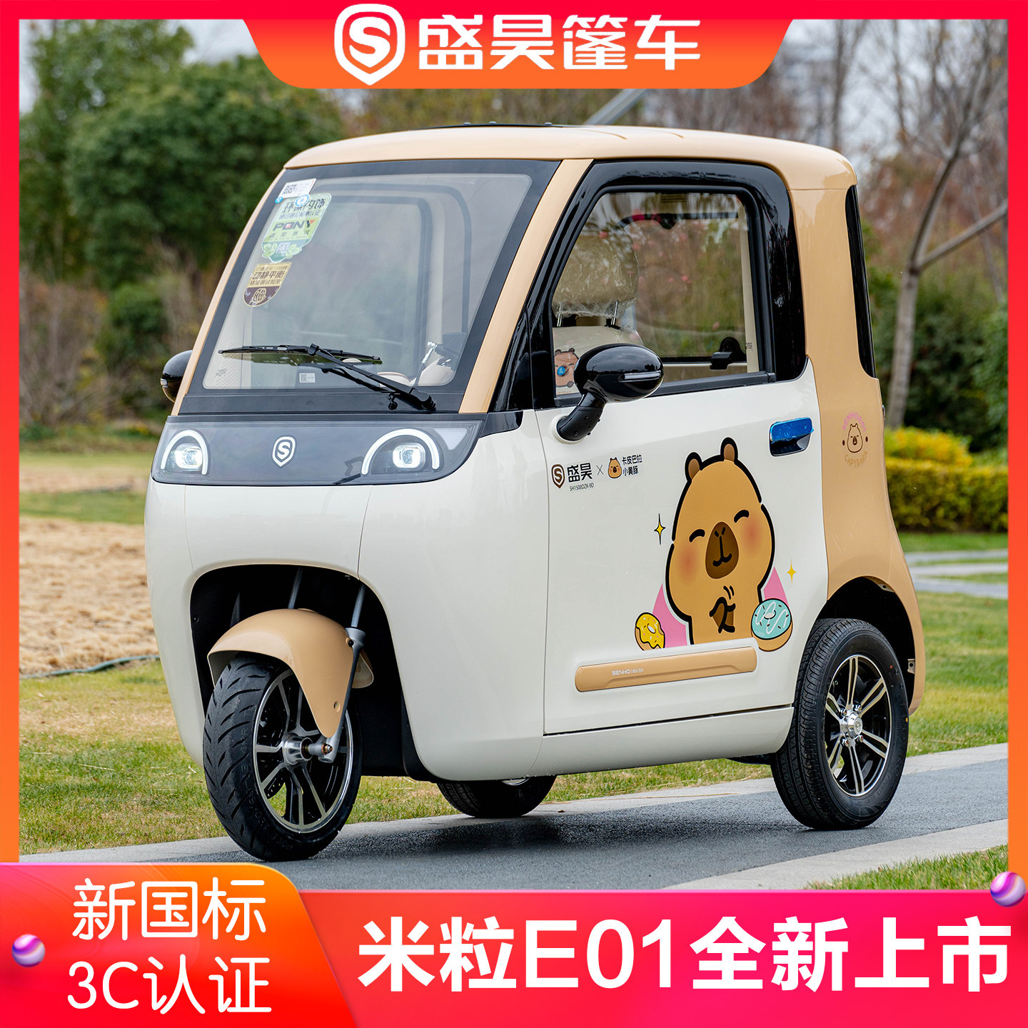 Электрический трехколесный транспорт Shenghao rice grain E01Pro нового национального стандарта в версии Wukong power - интеллектуальный полностью закрытый транспорт для посадки и высадки детей