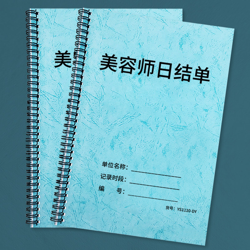 美容师日结单美容美发店发廊员工手工提成表美甲店员工业绩提成登记本明细记录本技师业绩记录本技师工资记录