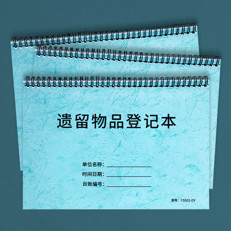遗留物品登记本失物招领本超市商场客人丢失物品认领记录乘客物品遗失记录酒店宾馆客户遗失物品签收记录本