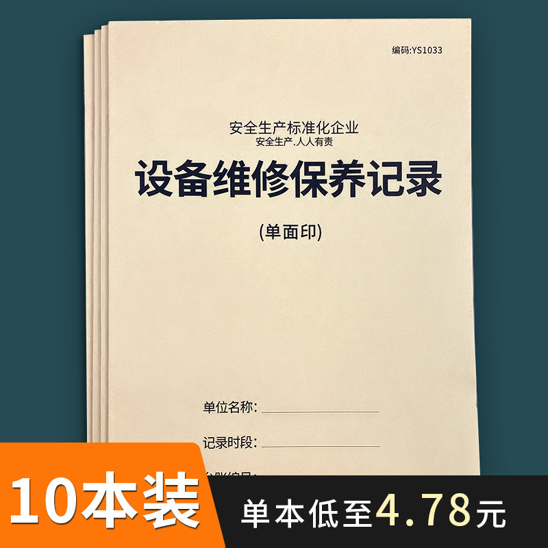Equipment Maintenance Record Book, Equipment Repair and Maintenance Registration Book, Machine and Equipment Usage Registration Book, Machinery and Instrument Operation Inspection and Maintenance Record Book, Work Shift Log, Meeting Minutes