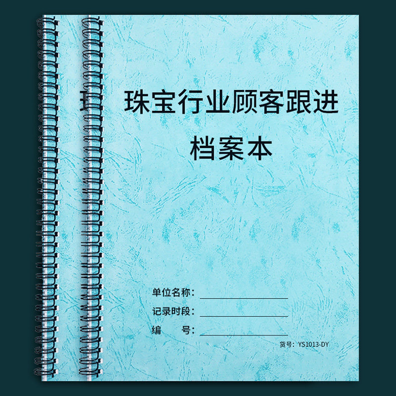 珠宝行业顾客档案本黄金首饰客户意向产品记录本回访登记本奢侈品贵宾客户登记本婚庆珠宝首饰客户跟进记录本