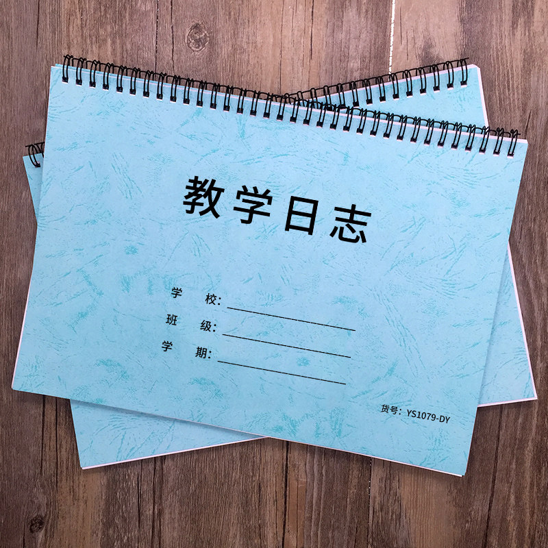 教务日志教学情况明细登记本学校教学管理工作手册教师出勤上课记录教学纪要教学辅导上课记录