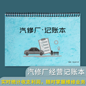Auto Repair Shop Accounting Books, Auto Repair Shop Vehicle Maintenance Business Ledgers, Car Wash and Tire Repair Registration Books, Car Repair Settlement Forms, Work Orders, Maintenance Expense Records, 4S Shop Repair Ledgers