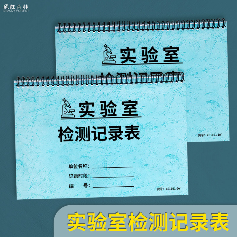 实验室检测记录表实验过程数据记录结论登记本样品送检检查监测项目测试数据结论样品登记留样册A4通用可定制
