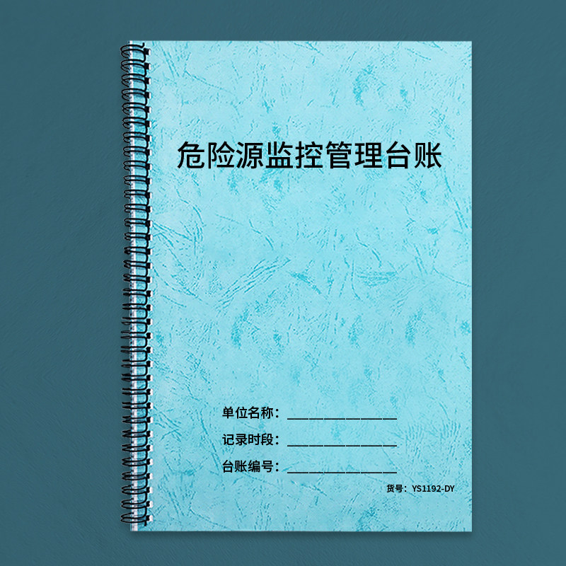 危险源监控管理台账化工厂建筑企业危险源检查记录本危险隐患检查整改记录安全管理台账危险场所监控管理记录