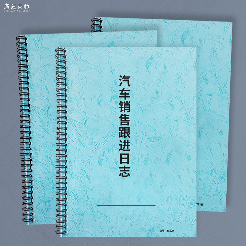 汽车销售跟进日志汽车销售客户跟进记录本车辆销售顾客日记本客户跟进登记本4S店客户档案本汽车销售客户记录