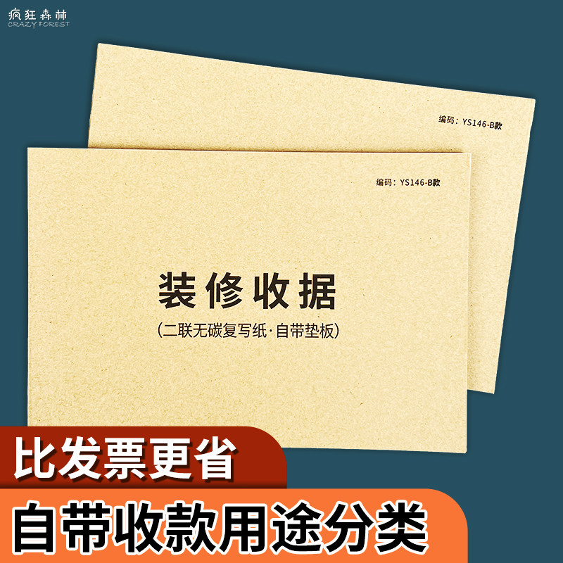 装修收据二联三联装饰装修公司专用收款收据无碳复写纸收据装修收款收据单收条装修合同工装家装装饰公司收据