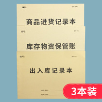 Commodity purchase registration book entry and exit record this commodity purchase order catering industry commodity purchase account inventory material storage account storage account entry and exit single store lay out the warehouse receipt bill bill Book