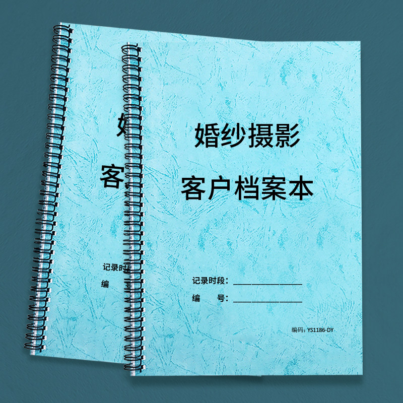 婚纱摄影客户档案本婚纱顾客购买预约登记本婚纱拍摄客户登记本影楼拍婚纱照顾客服务记录本摄影店客户档案本