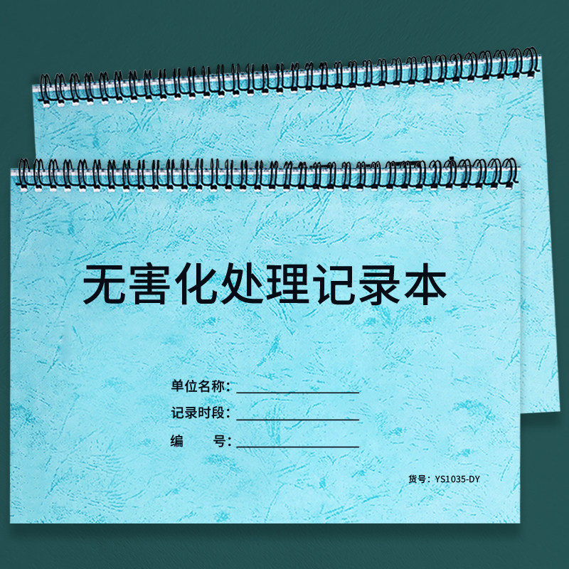 病死畜禽无害化处理记录表畜牧业牲畜养殖畜本家畜处理记录本日常管理登记本册