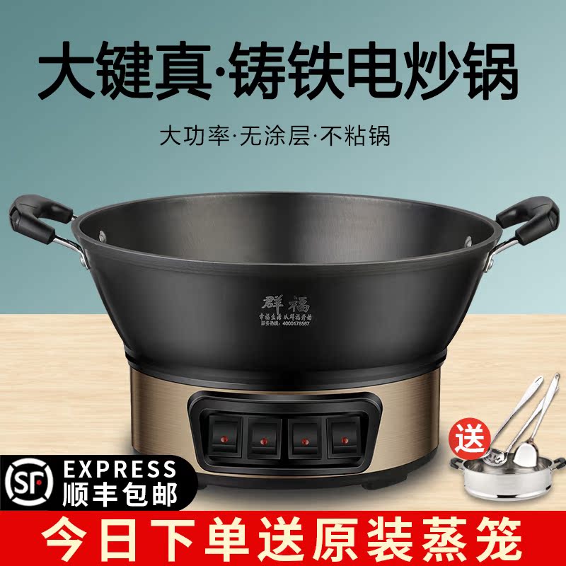 Group Fu Electric Frying Pan High Power Burst Electric Use Frying Pan Domestic Multifunction Frying Pan Cast-iron Cooking One-piece