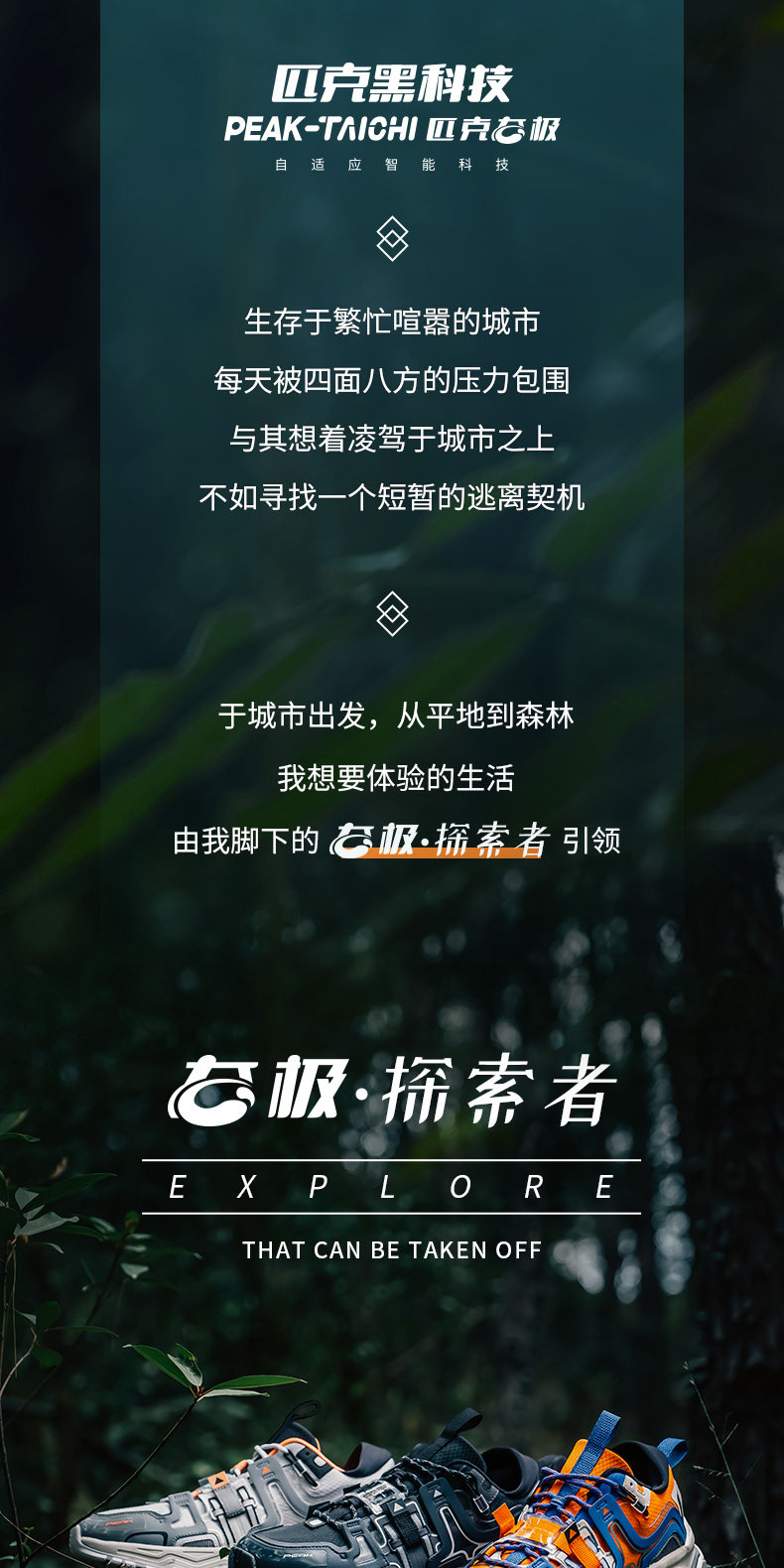 匹克态极 探索者 复古机能风 运动休闲鞋 图1