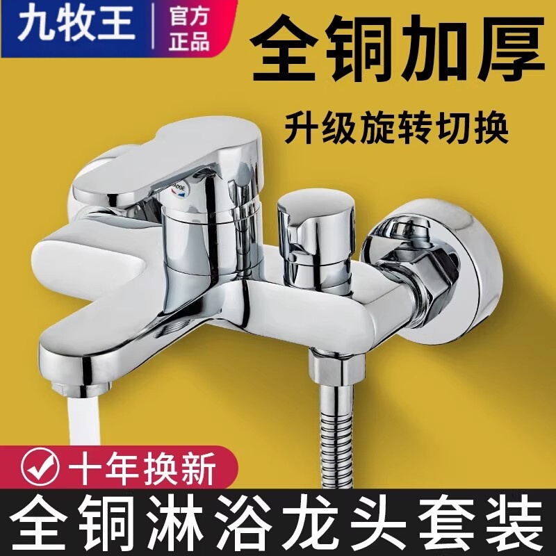 Jiumuwang Integrated Shower Faucet All-Copper Mixing Valve Hot and Cold Dual-Control Faucet Shower Set Switch Valve Jiumuwang Integrated Shower Faucet All-Copper Mixing Valve Hot and Cold Dual-Control Faucet Shower Set Switch Valve