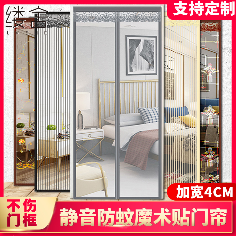 Anti-mosquito door curtain self-suction magnet to mosquito net summer home screen window Velcro self-adhesive partition screen door free punch