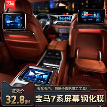 18 BMW 7 Series Navigation Tempered Glass Protective Film Seven Series 730Li Rear Flat Film 740Li750Li