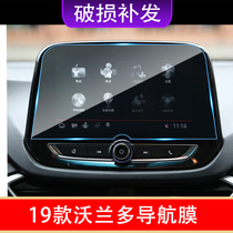 19 Chevrolet Volando navigation tempered film central control display screen protector HD anti-reflective explosion-proof film