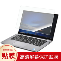 Dell Latitude 7400 2-in-1 pilot notebook screen film Non-tempered film HD film