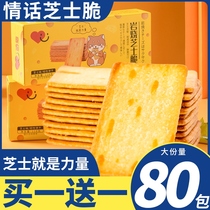With love rock burning cheese crisp biscuit salty and fragrant net red Japanese style casual zero food bursting with burnt rock charcoal thin and crisp