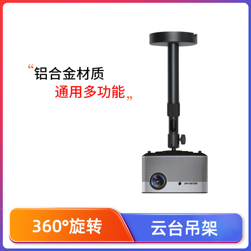 Projector Hanger Telescopic Suction Top Wall-mounted Universal Universal Universal Bracket Hanger Extreme Rice Xiaomi Magic Screen Bang Sky Cannon Minki Epson Home Engineering