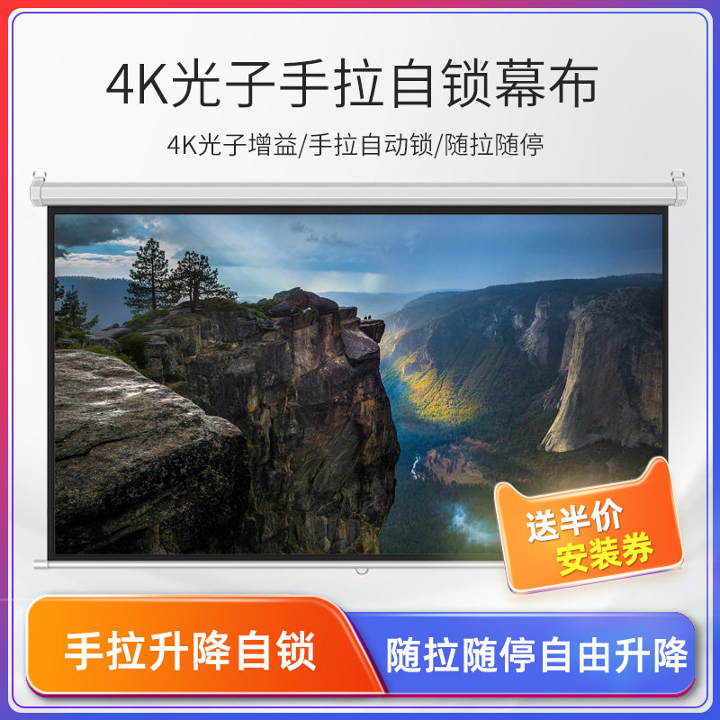 Extreme rice hand curtain cloth self-lock projection curtain cloth 60 84100120 inch Home Manual wall-mounted curtain cloth suitable for extreme rice millet projectors Home Office HD screen Manual lifting