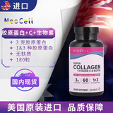 Точечный американский пептид коллагена NeoCell с мелкомолекулярным гидролизом + витамин С против морщин, отбеливающий, подтягивающий, укрепляющий внутреннюю структуру.