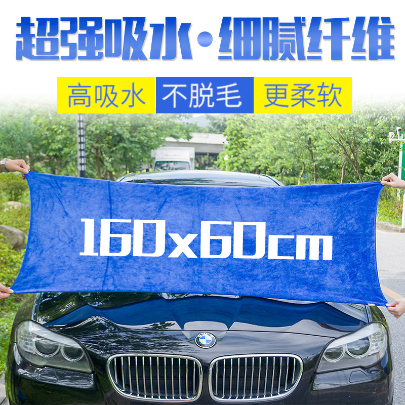 Wash the car towel 160 * 60 special wipe towel, large long water absorption and thickening can not lose the hair large automobile supplies