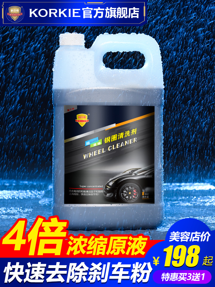 Korch steel ring cleaning agent automobile aluminum alloy wheel rust remover oil yellowing rust removal cleaning agent large barrel