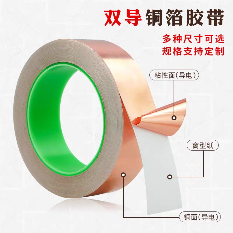 Double guided copper foil adhesive tape conductive adhesive tape shielding radiation-resistant, high temperature resistant pure copper double-sided conductive copper foil paper adhesive tape 0 06MM thick
