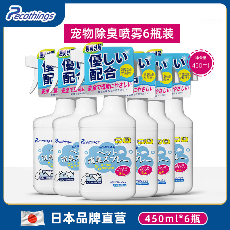 6 bottles of pet deodorant indoor antibacterial to remove dog urine smell cat deodorant spray dog ​​and cat supplies non-disinfectant