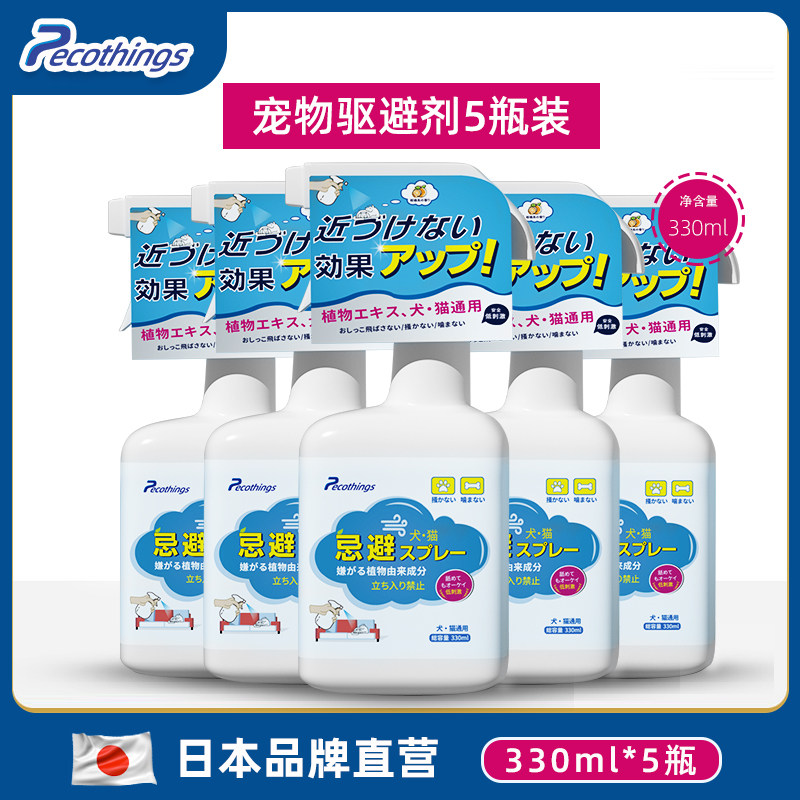 5 bottles of cat repellent dog repellent anti-cat restricted area spray artifact anti-dog urine cat scatter inducer to drive wild cats away