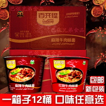 Xinjiang Baikaiti BARKAT barrel instant noodle instant noodle bag Spicy braised beef flavor 12 barrels