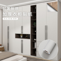 Wardrobe sticker waterproof self-adhesive wall paper Desktop cupboard change color adhesive film cabinet door skin sensation film old furniture renovation