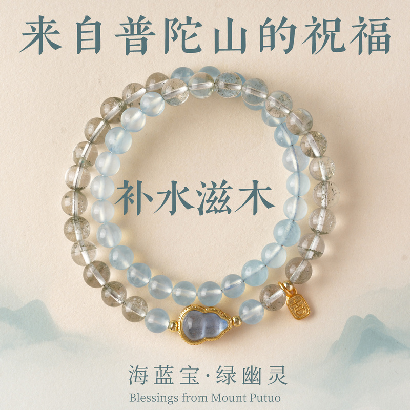 [Putuo Mountain] Natural Aquamarine Green Phantom Bracelet Five Elements Water Element Replenishing Wood Gourd Peace and Good Luck Bracelet